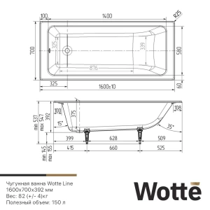 Чугунная ванна Wotte Line 160x70 c ножками 