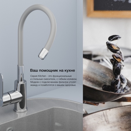 Смеситель для кухни AVRORA Kitchen AV9002B с высоким