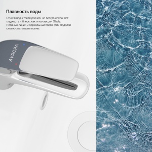 Смеситель для кухни AVRORA Glade AV3020 с низким