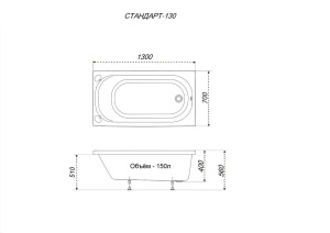 Ванна Тритон Стандарт 130*70 