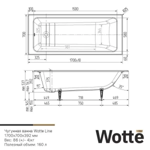 Чугунная ванна Wotte Line 170x70 с ножками 