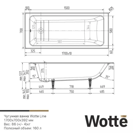 Чугунная ванна Wotte Line 170x70 с ножками 