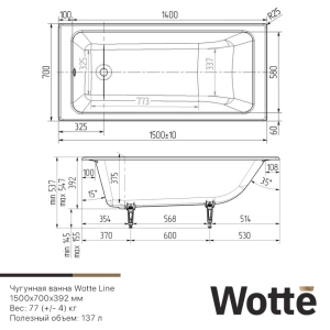 Чугунная ванна Wotte Line 150x70 с ножками 