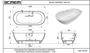 Ванна из искусственного камня Эстет Майами 180,5х78,5